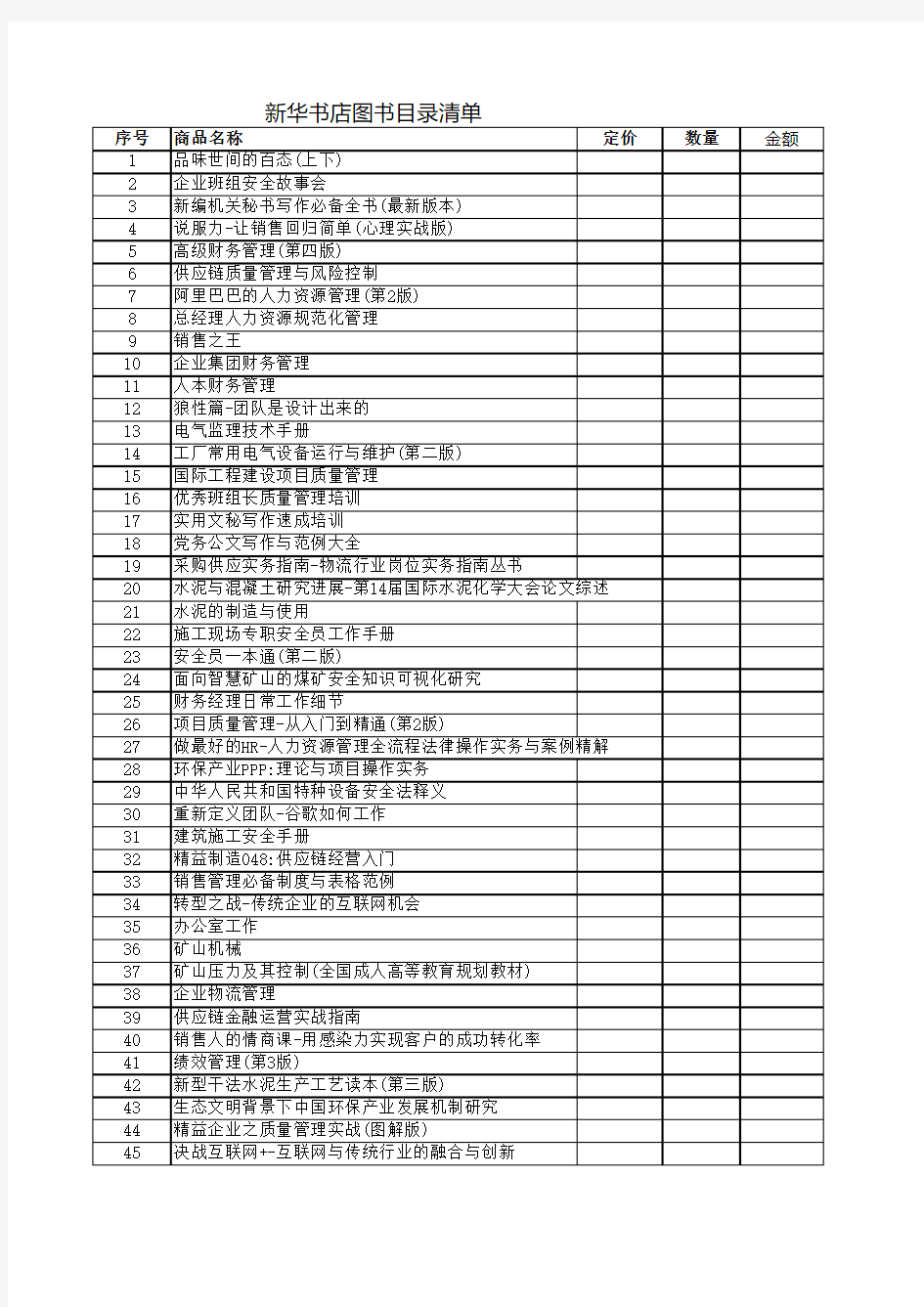 阅览室书籍清单