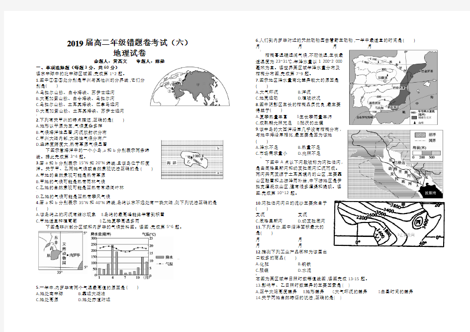 世界区域地理试题含答案