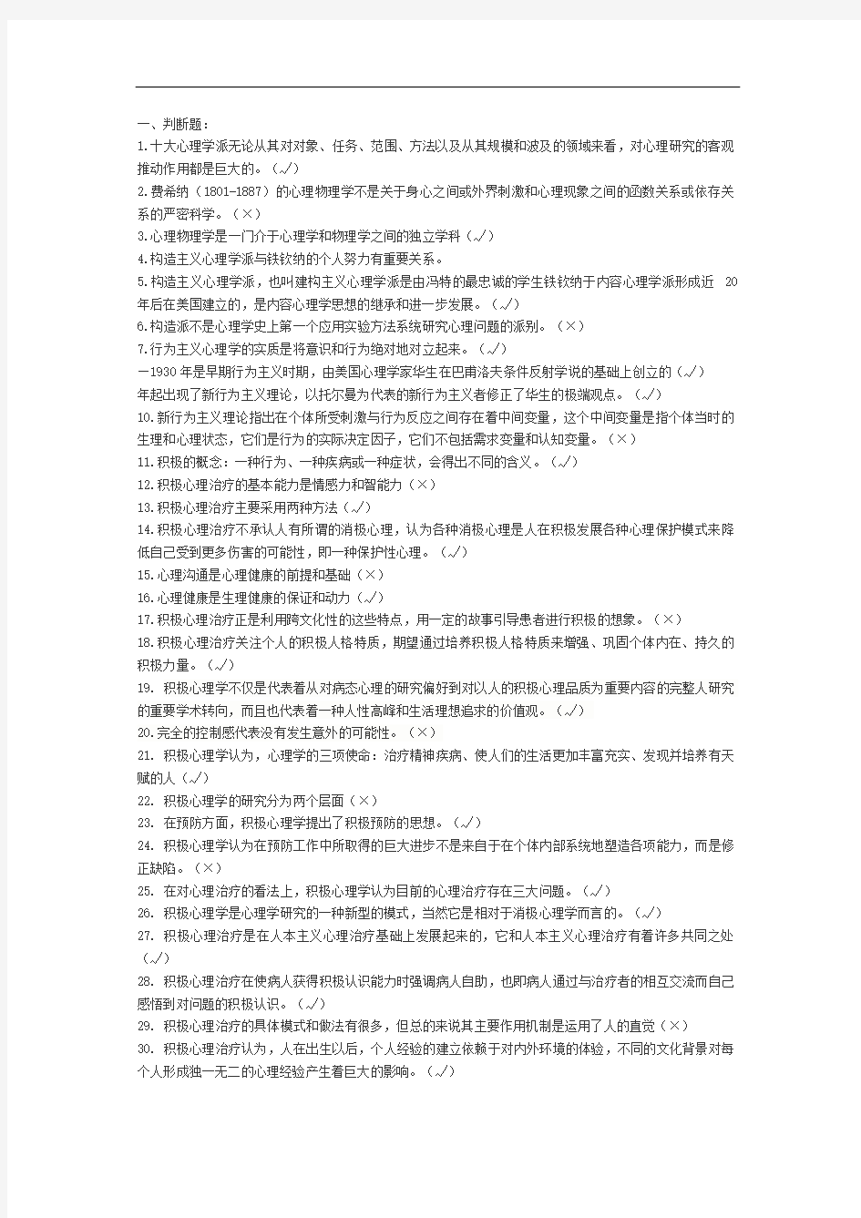 专业技术人员心理健康与心理调适考试题