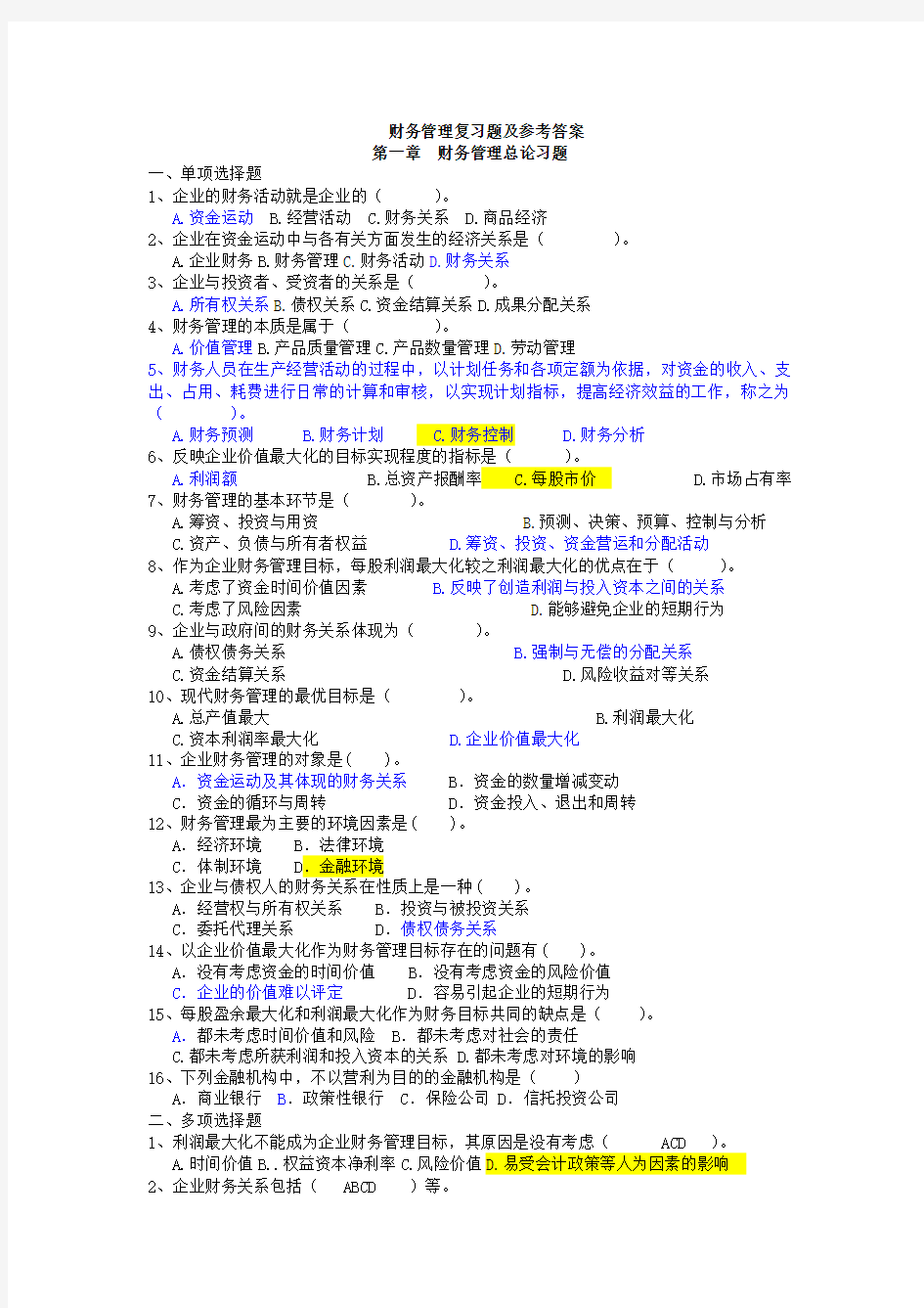 湘潭大学财务管理》