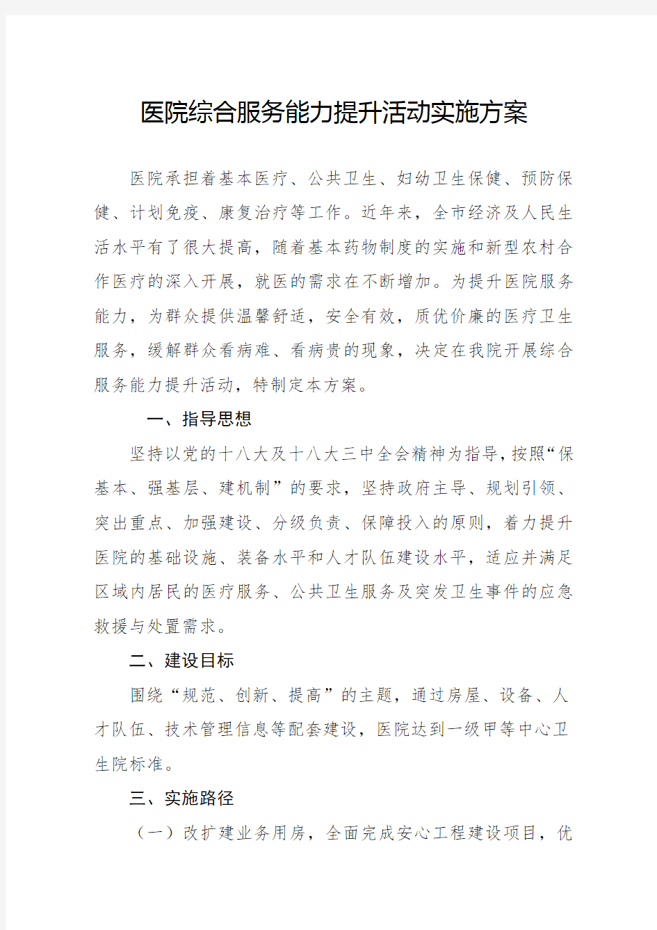 医院综合服务能力提升活动实施方案