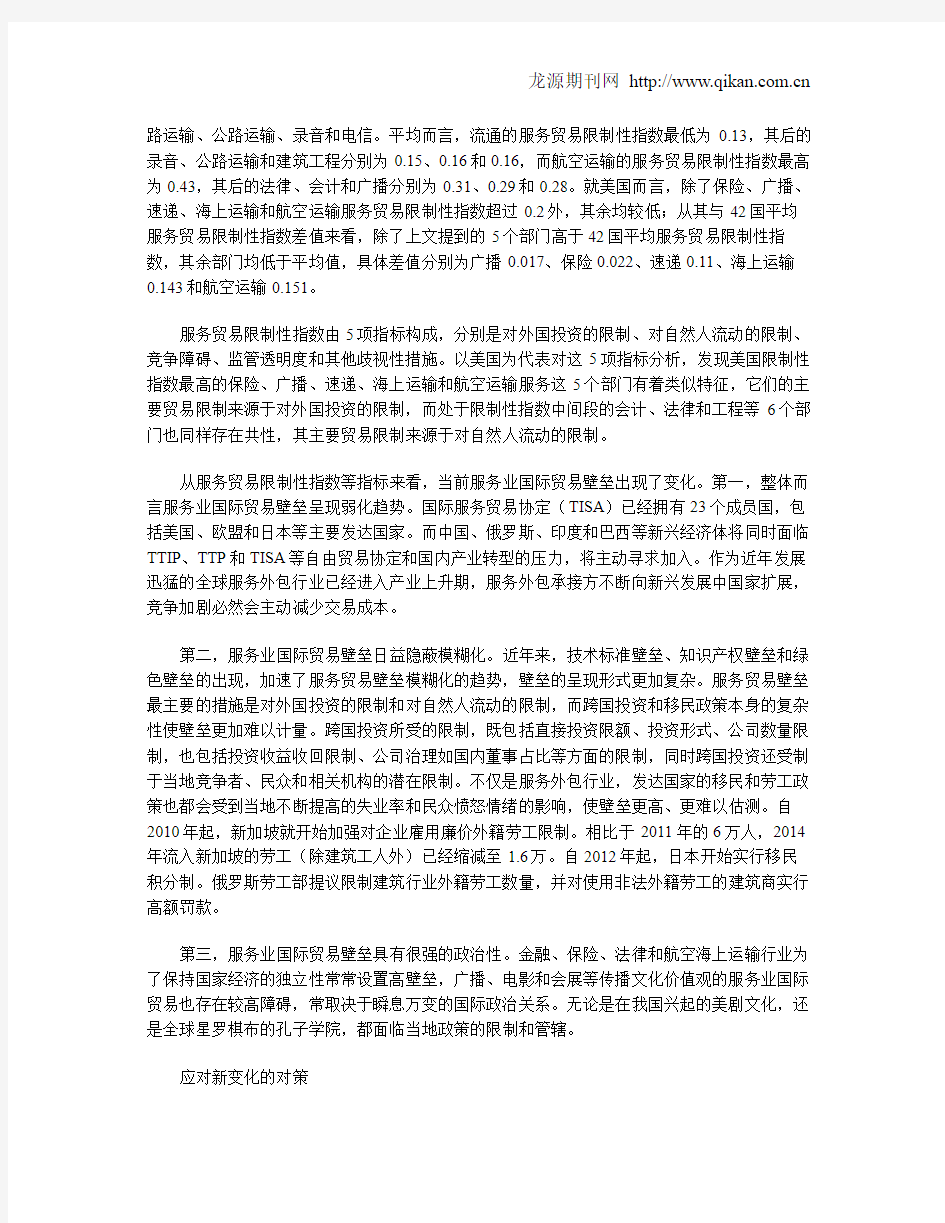 服务业国际贸易壁垒的变化与对策