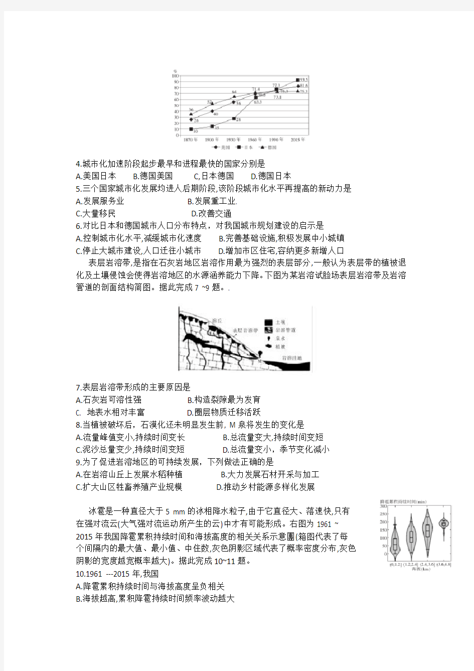 2020届普通高等学校招生全国统一考试地理高考仿真模拟试题六