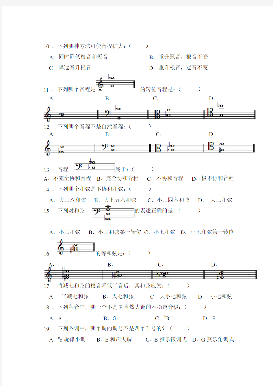 河南省音乐高考模拟考试乐理试题