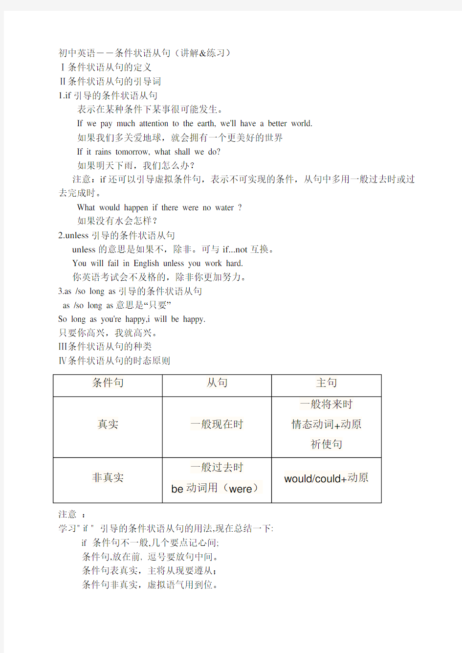 初中英语语法——If引导的条件状语从句(讲解及练习).