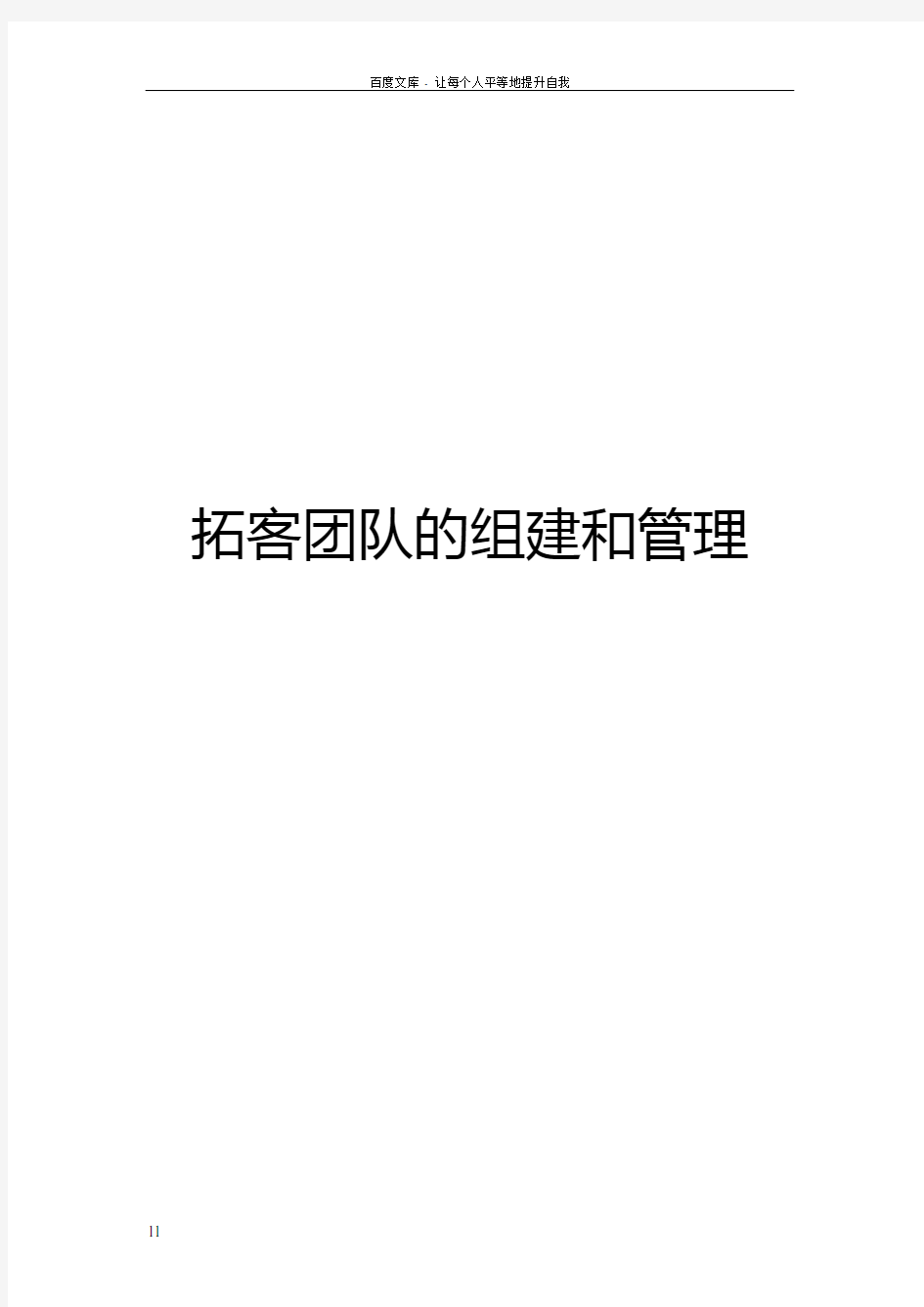 房地产楼盘拓客全方案