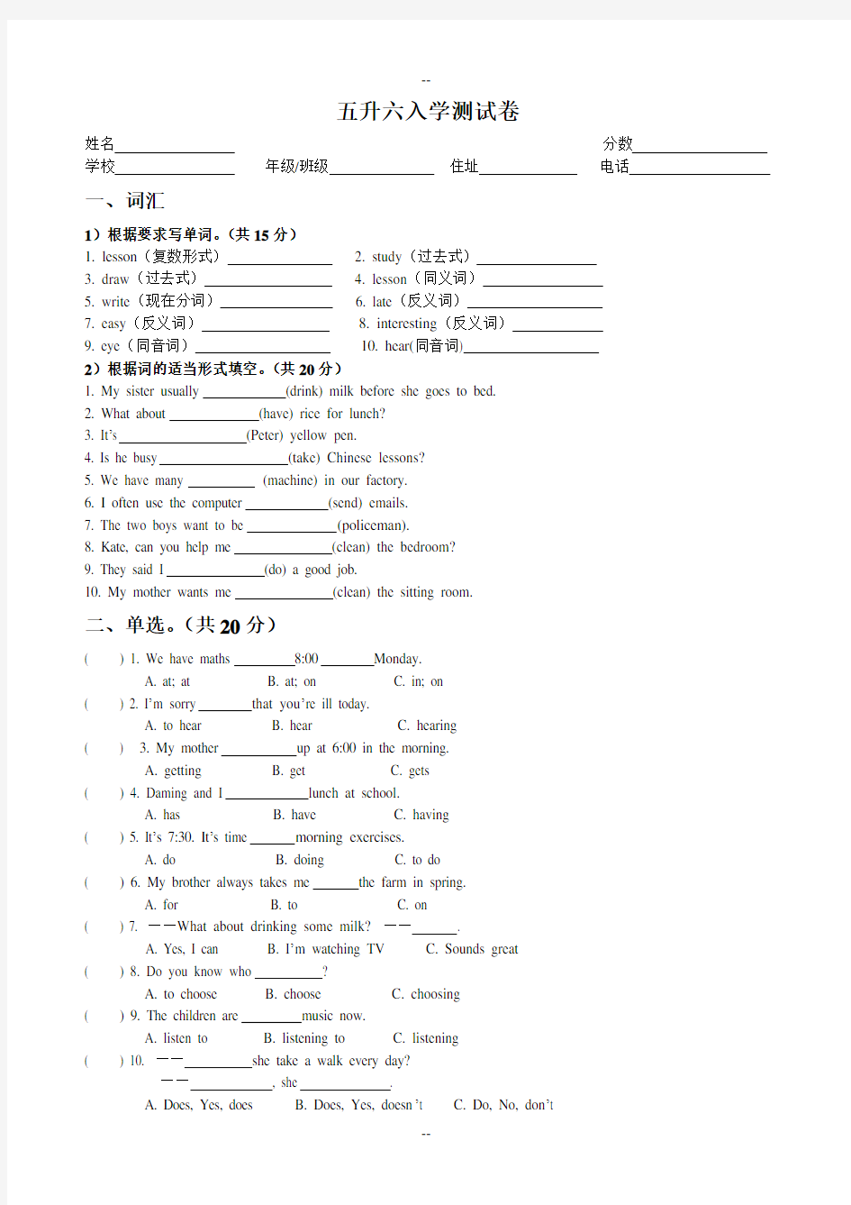 五升六英语入学测试卷