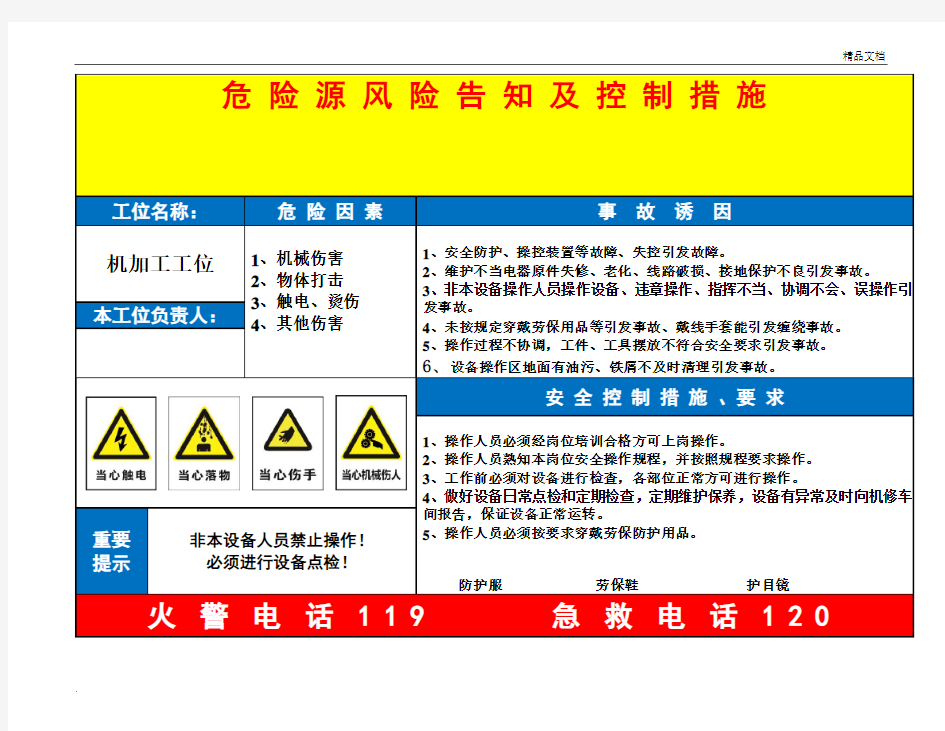 岗位风险告知卡模版