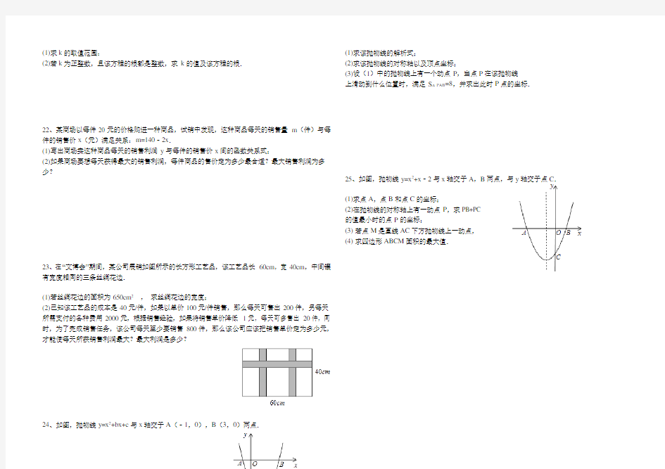 人教版九年级上册期中数学试卷2(含答案)(最新)