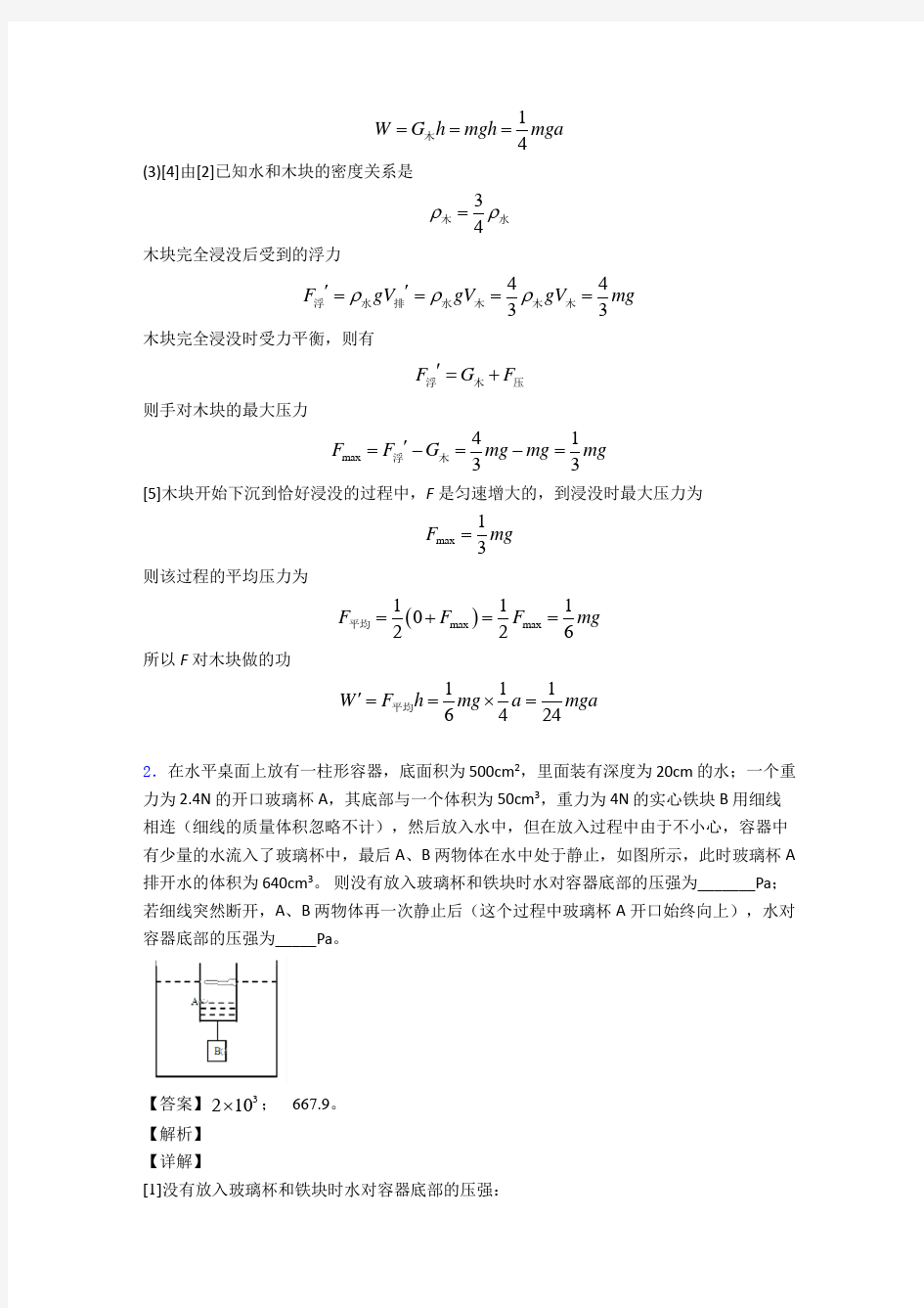 东北育才学校物理中考模拟试卷检测题含答案