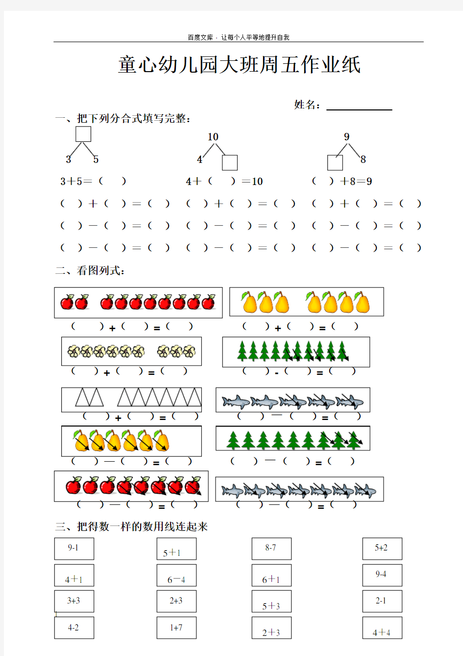 幼儿园大班数学作业