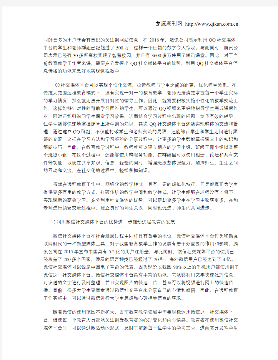 浅析移动互联网时代社交媒体在教育教学中的作用