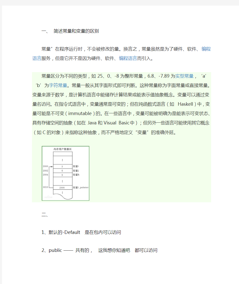 简单说常量和变量的区别