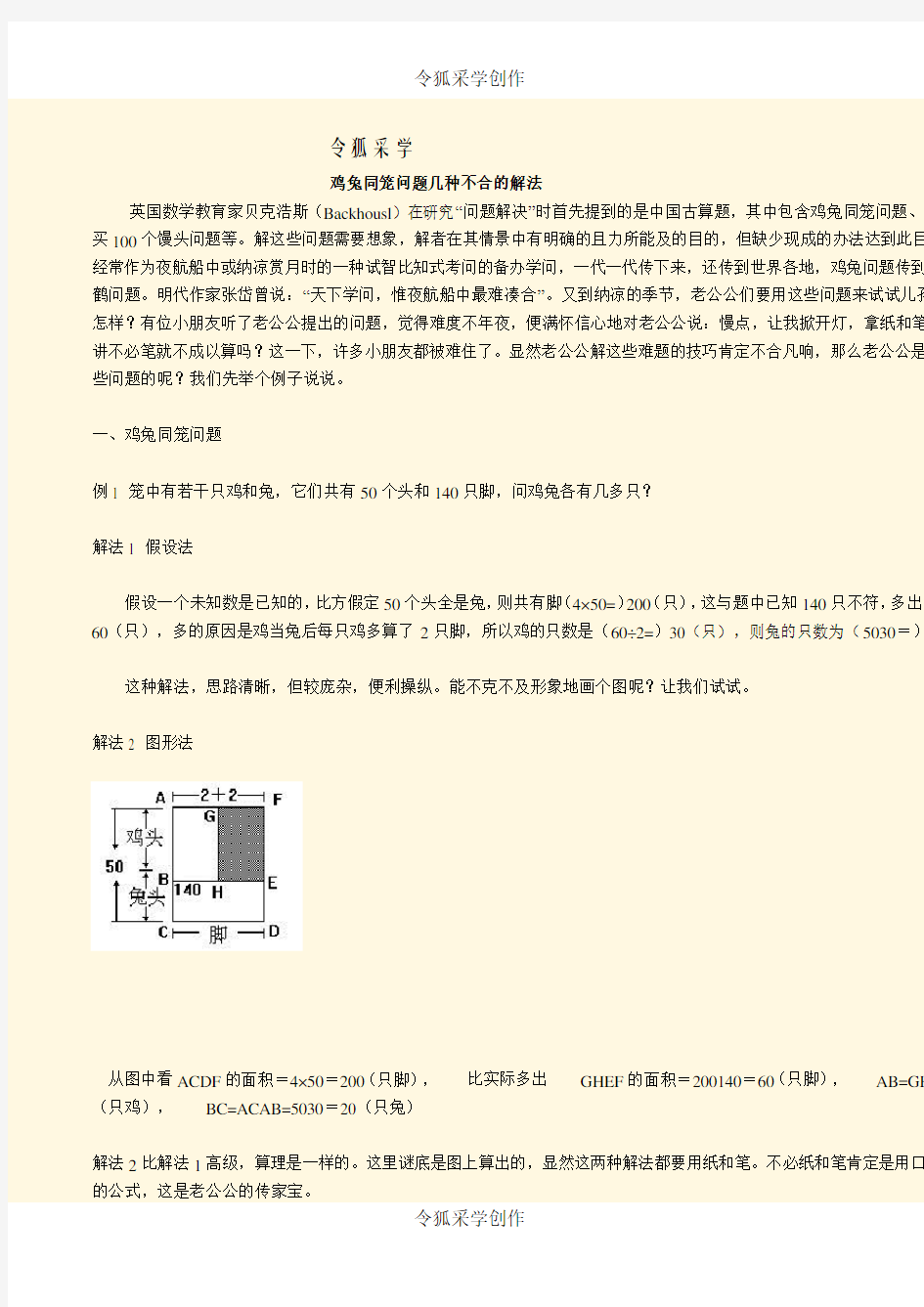 鸡兔同笼问题几种不同的解法-鸡免回笼的解法规律