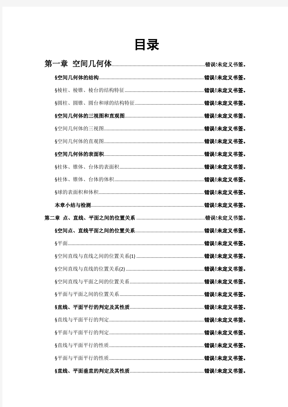 高中数学必修二全册导学案