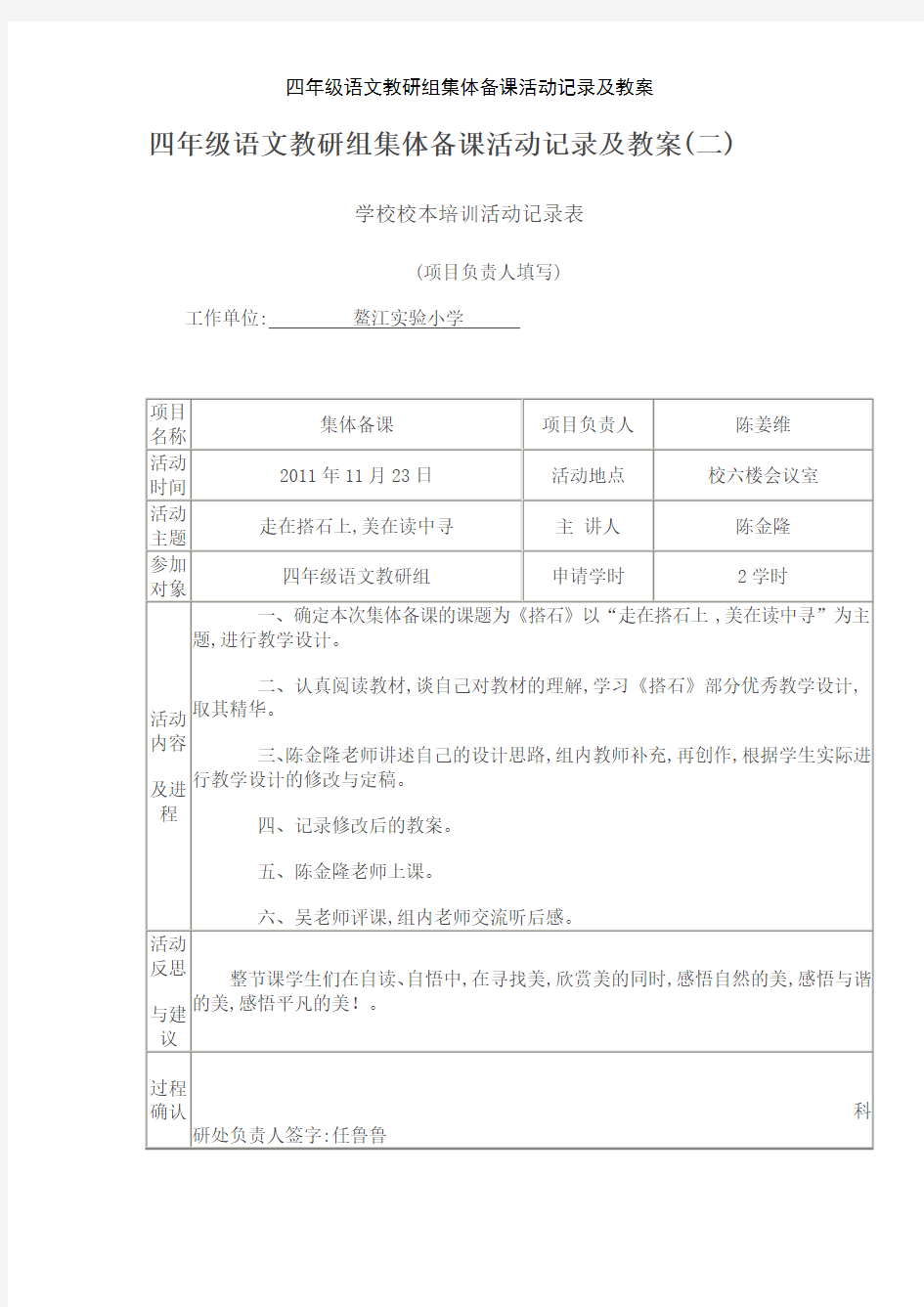 四年级语文教研组集体备课活动记录及教案