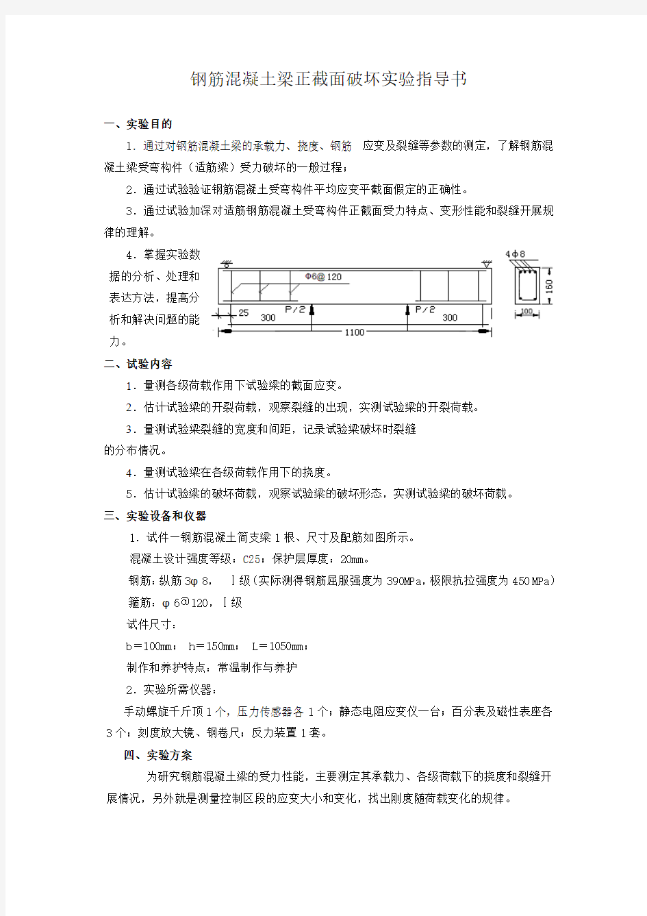 钢筋混凝土简支梁实验指导书桥土