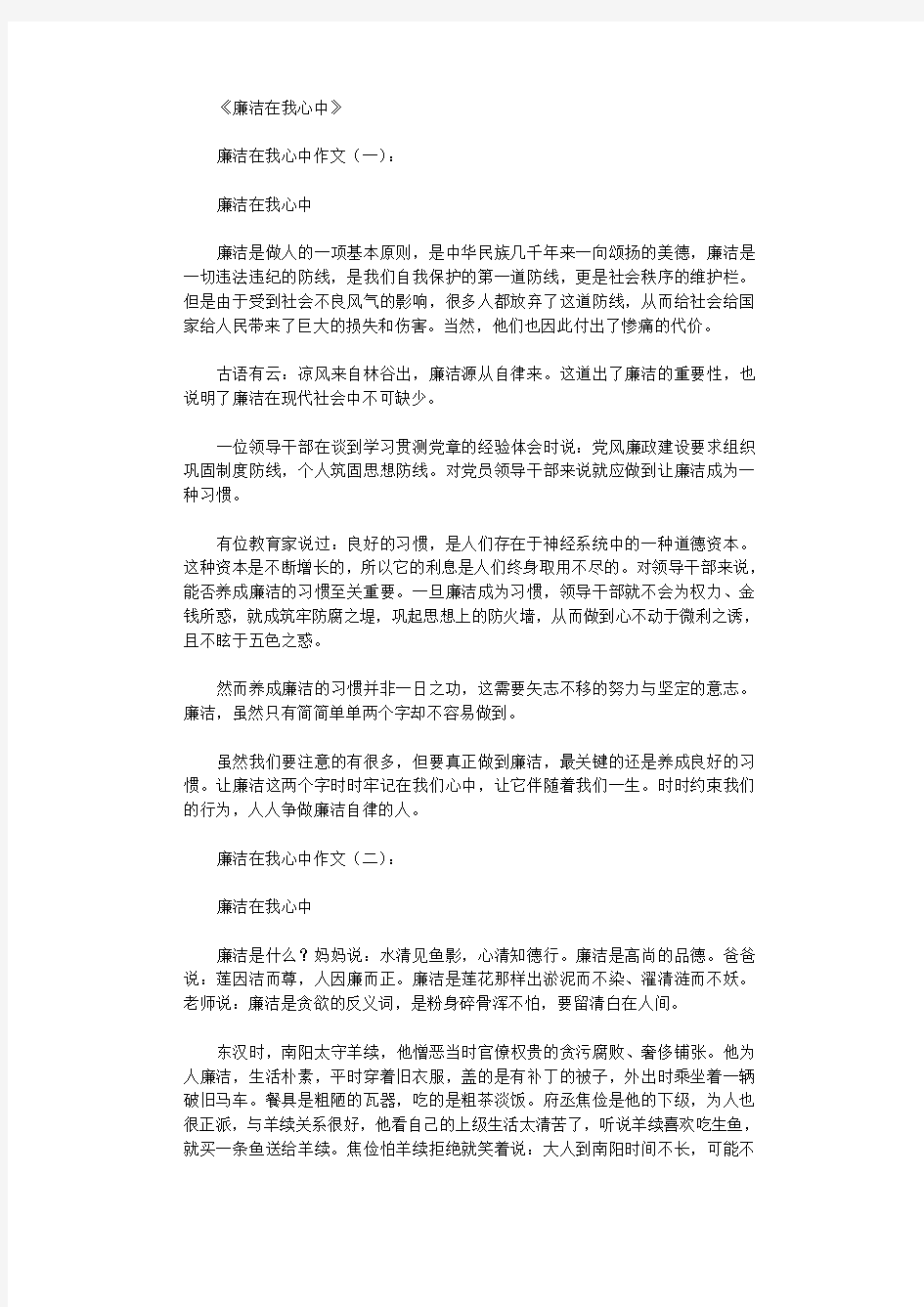 廉洁在我心中(作文12篇)优秀版