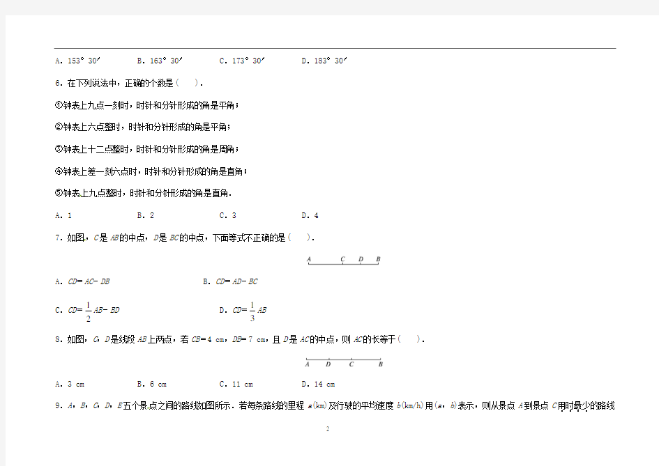 七年级基本平面图形测试题及答案