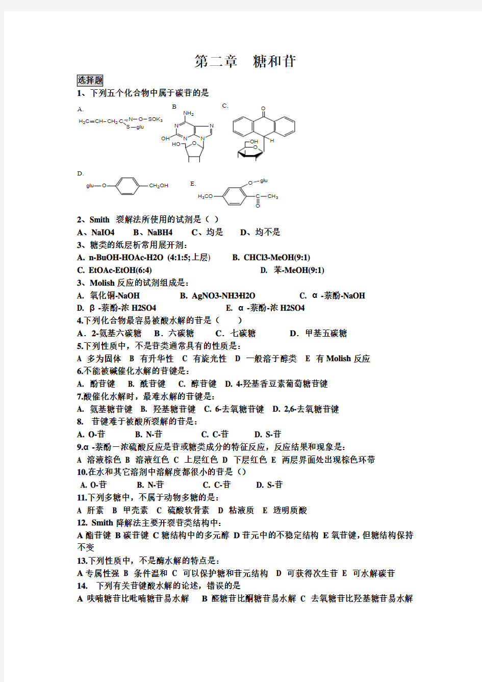 第二章  糖和苷