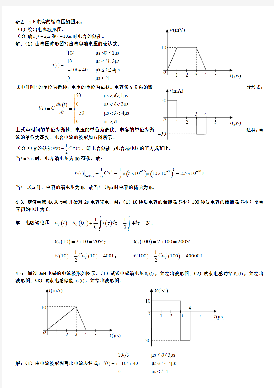 大学电路分析第四章课后习题答案