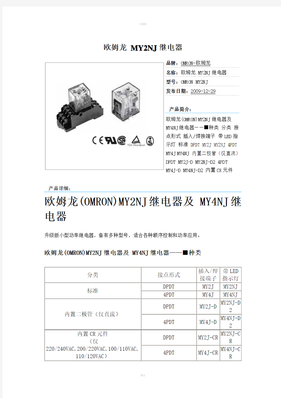 欧姆龙MY2NJ继电器