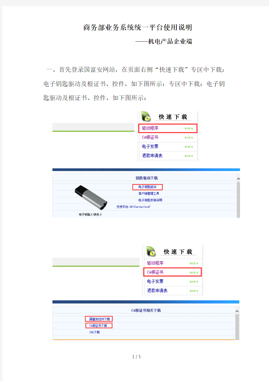 商务部业务系统统一平台使用说明