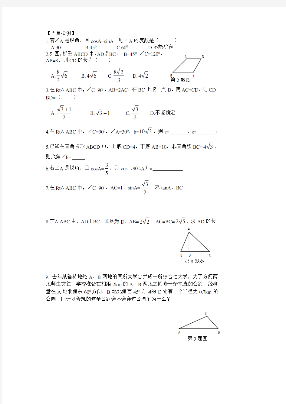锐角三角函数及应用