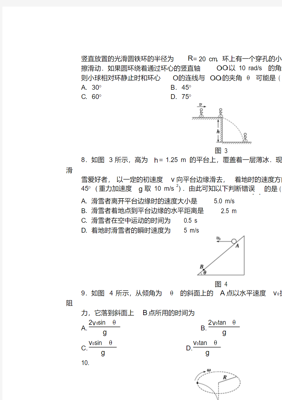 【步步高学案导学设计】高中物理第五章曲线运动章末综合检测新人教版必修2