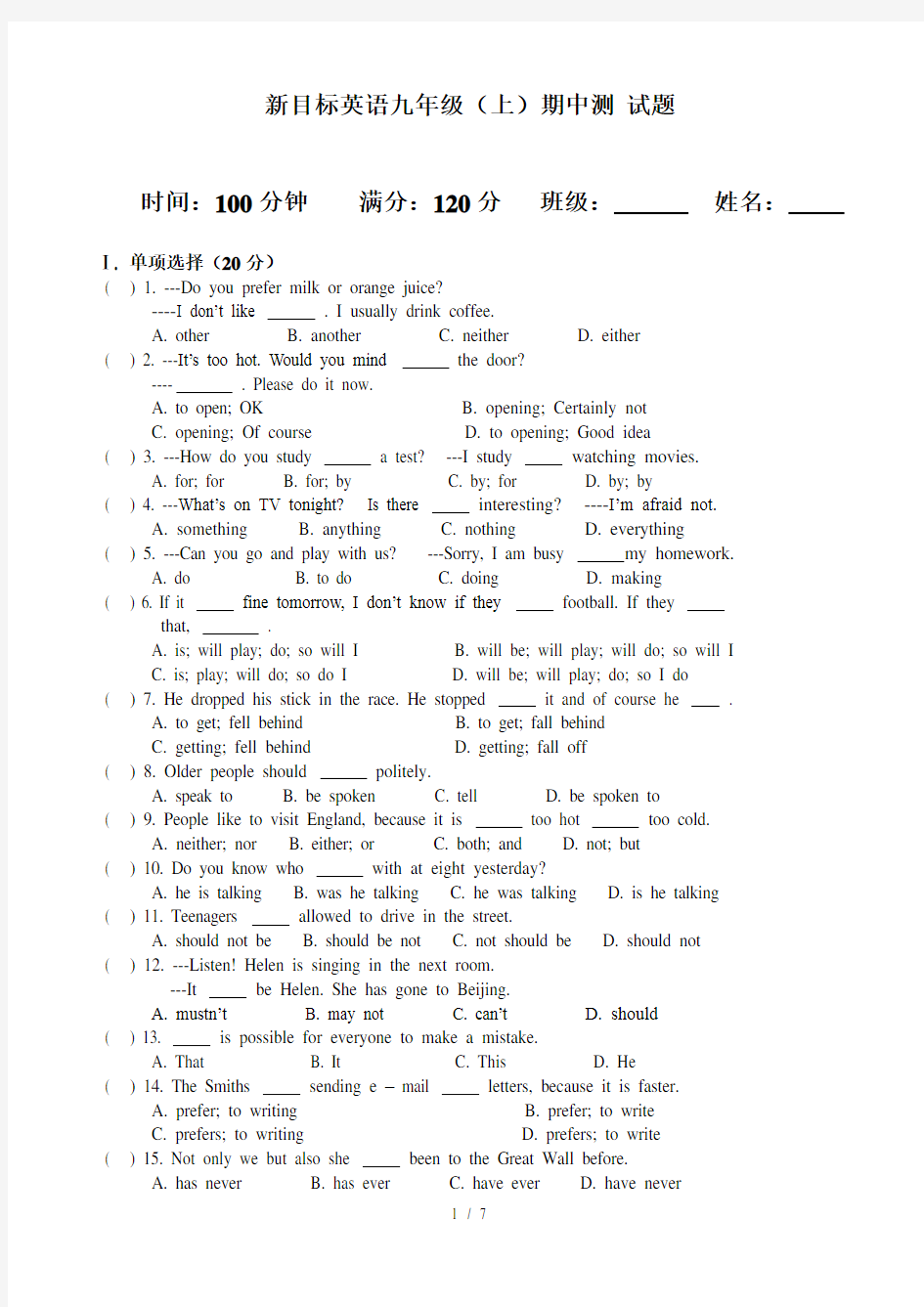 新目标英语初三年级上学期期中考试英语试题附答案