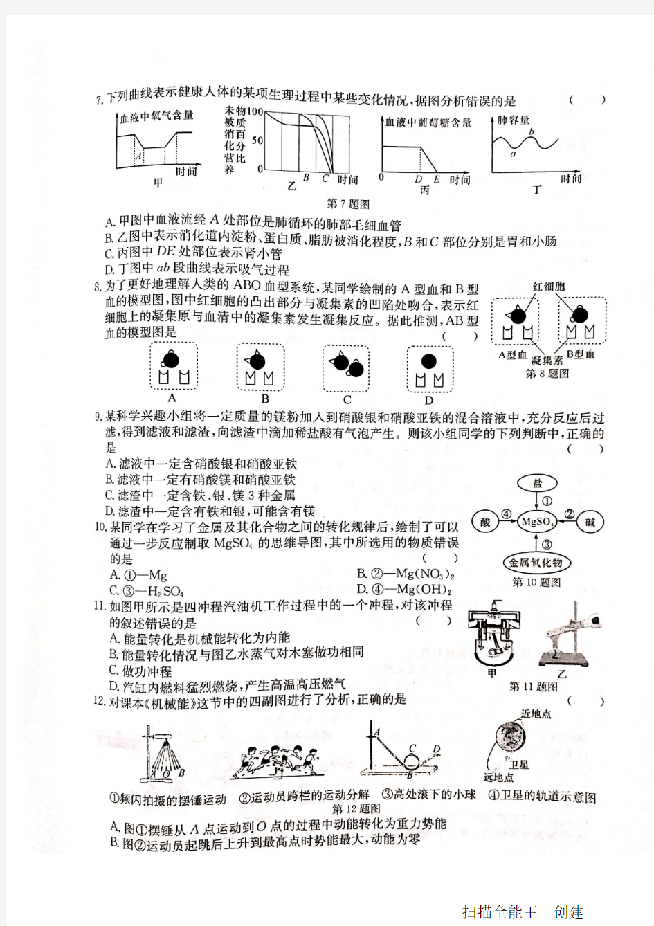 2018-2019杭州市江干区九年级科学期末试卷