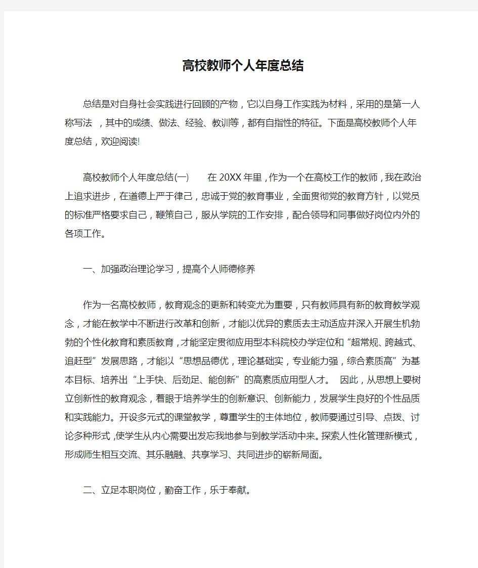 高校教师个人年度总结