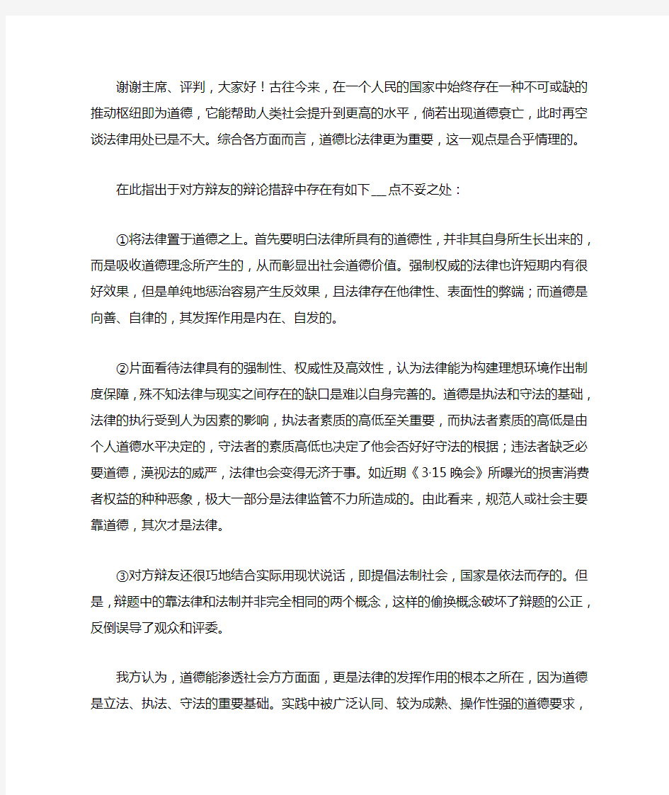 反方四辩-社会秩序的维系主要靠法律还是道德