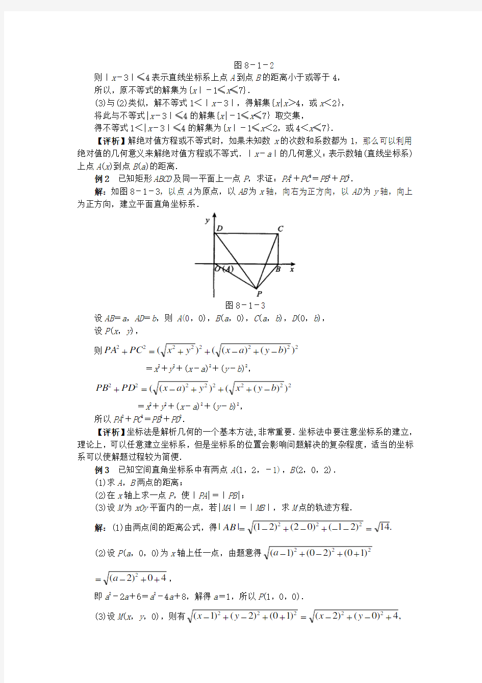 2020高考数学(理)专项复习《解析几何》含答案解析