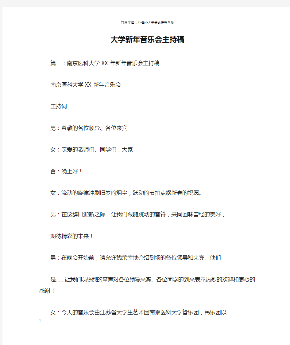 大学新年音乐会主持稿