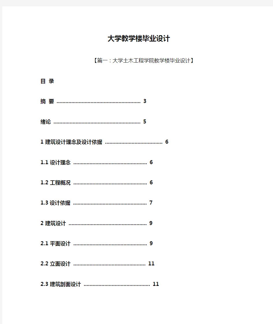 大学教学楼毕业设计