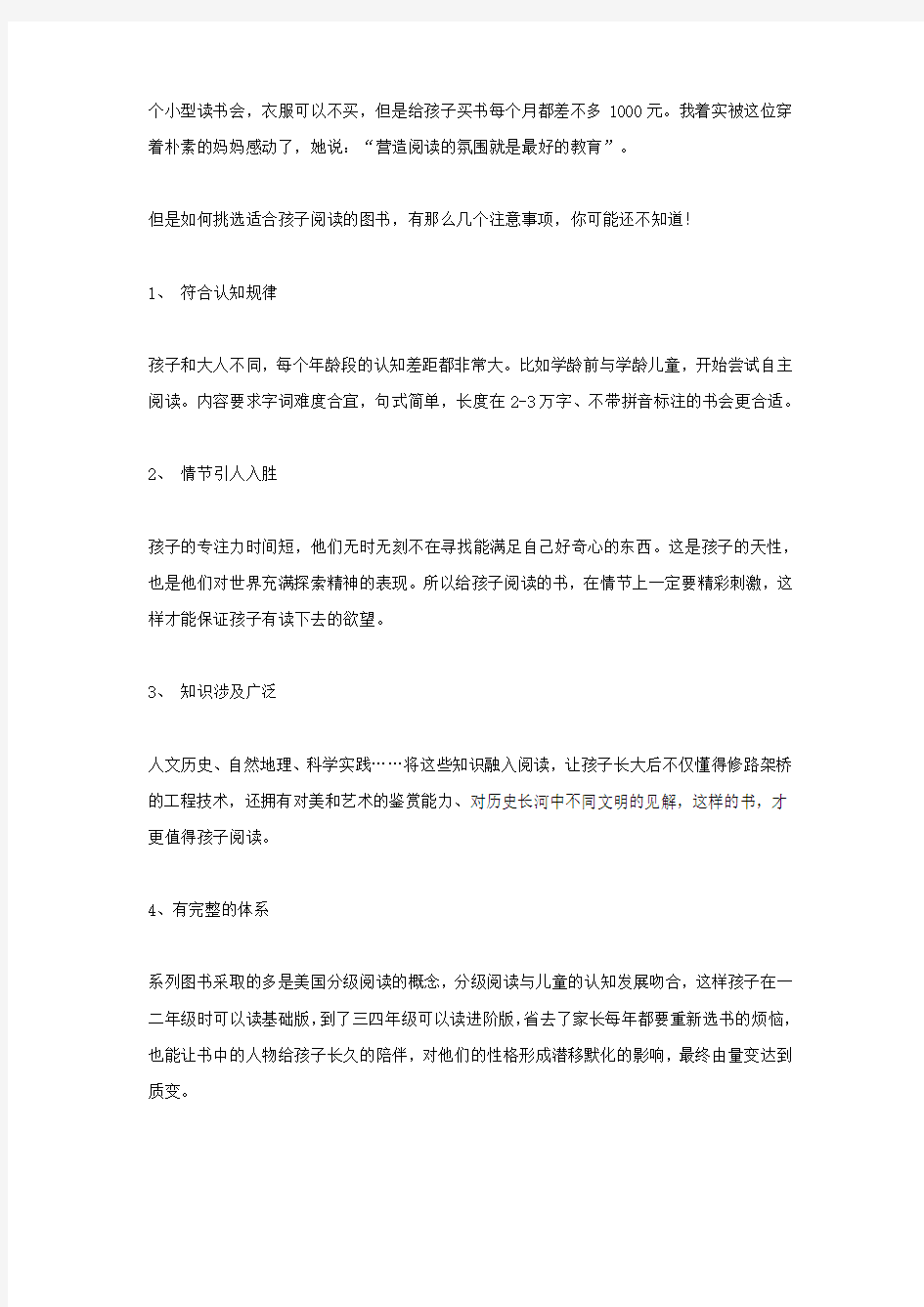 《神奇树屋》给不了天价学区房,我们还能为孩子做什么