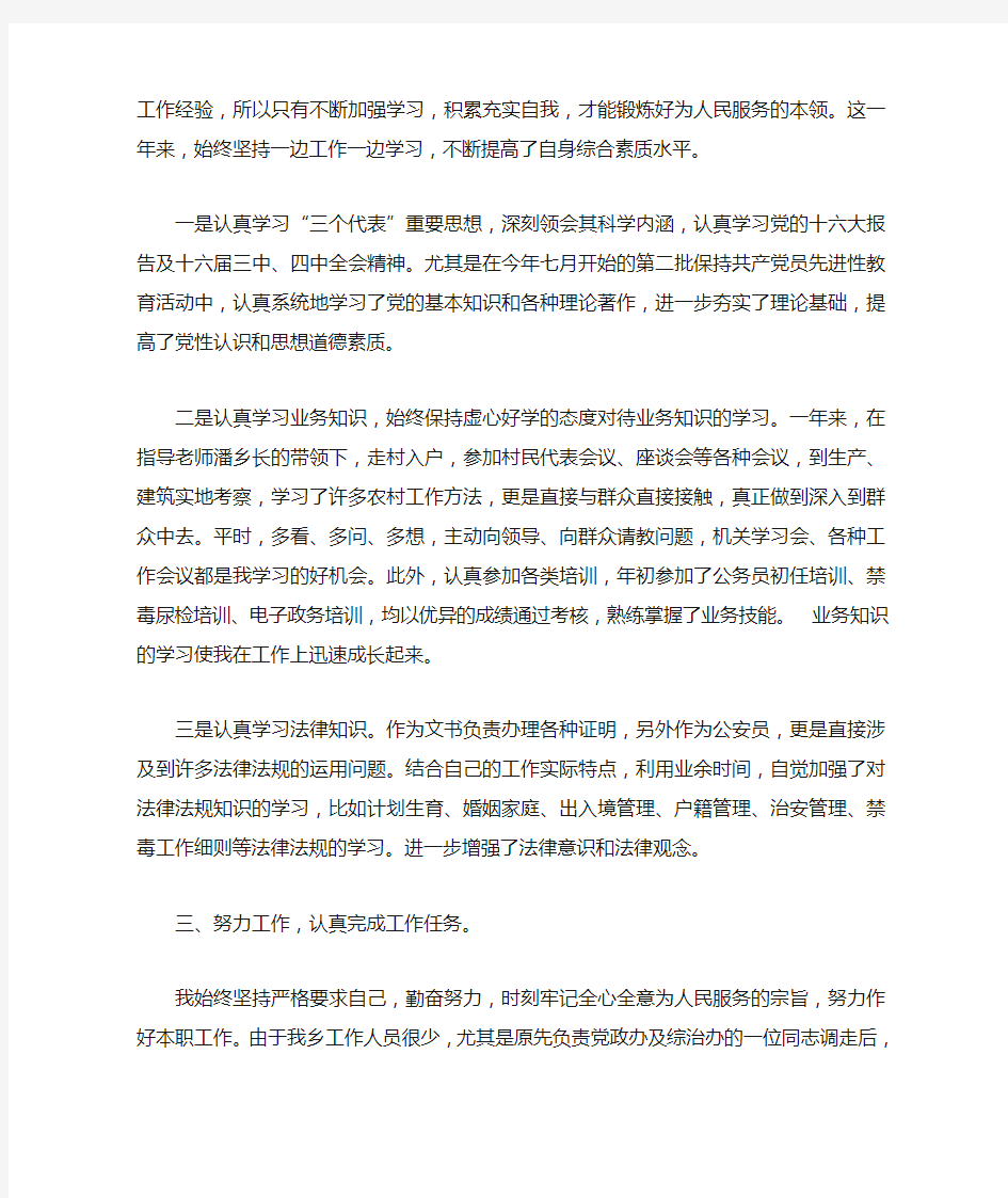 公务员考察个人总结5篇