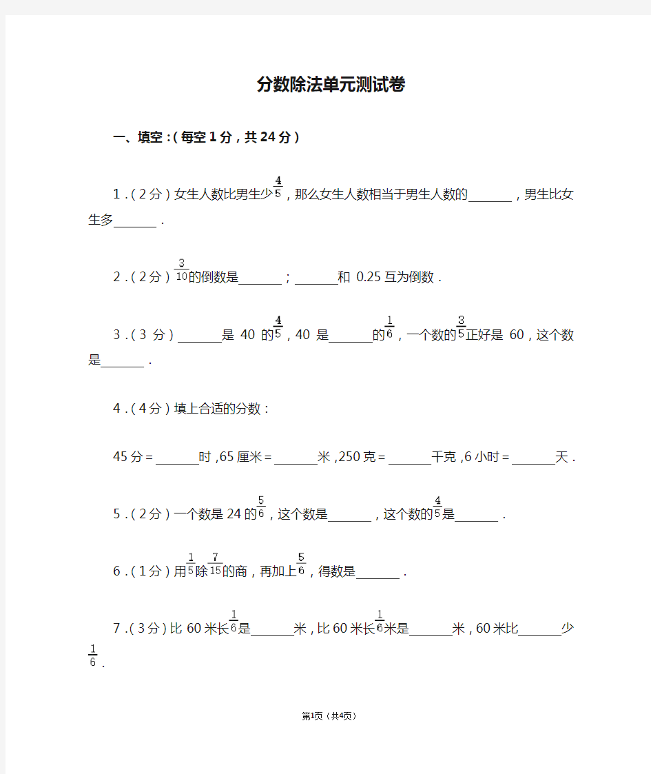 分数除法单元测试卷