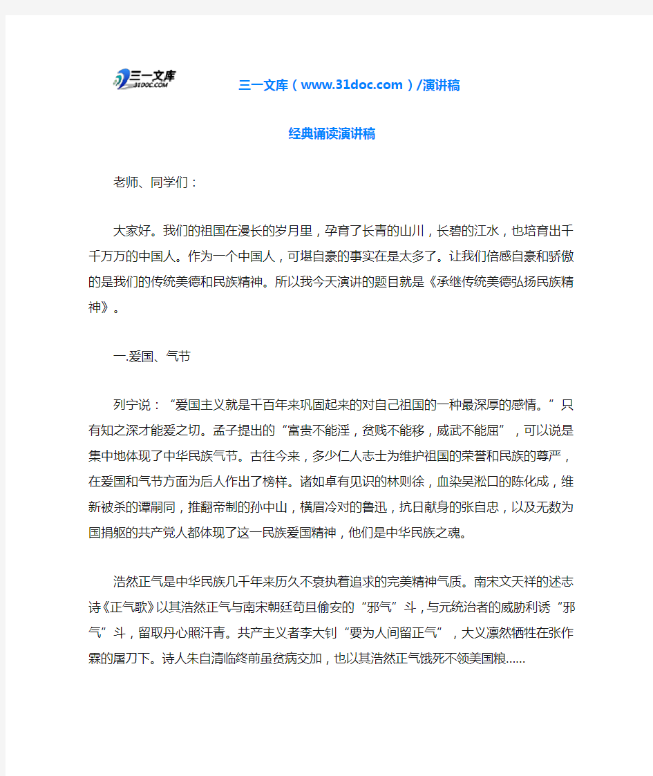 经典诵读演讲稿