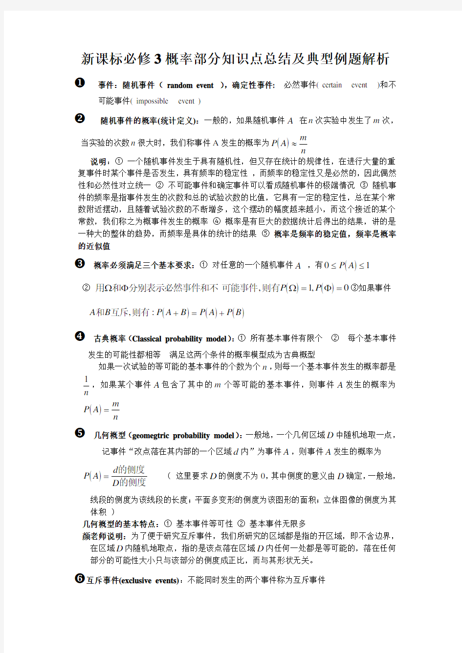 高一数学必修三知识点总结及典型例题解析