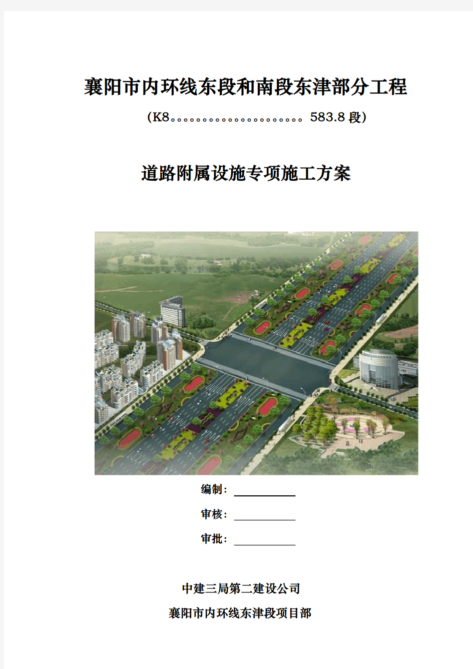 市政道路附属设施专项工程施工组织设计方案