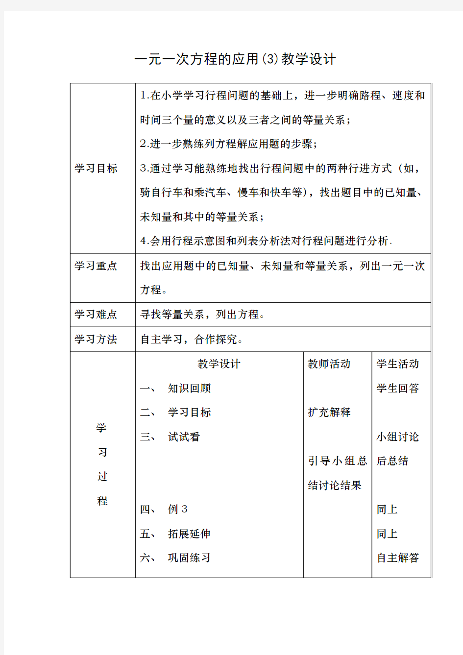 初中数学_7.4一元一次方程的应用教学设计学情分析教材分析课后反思