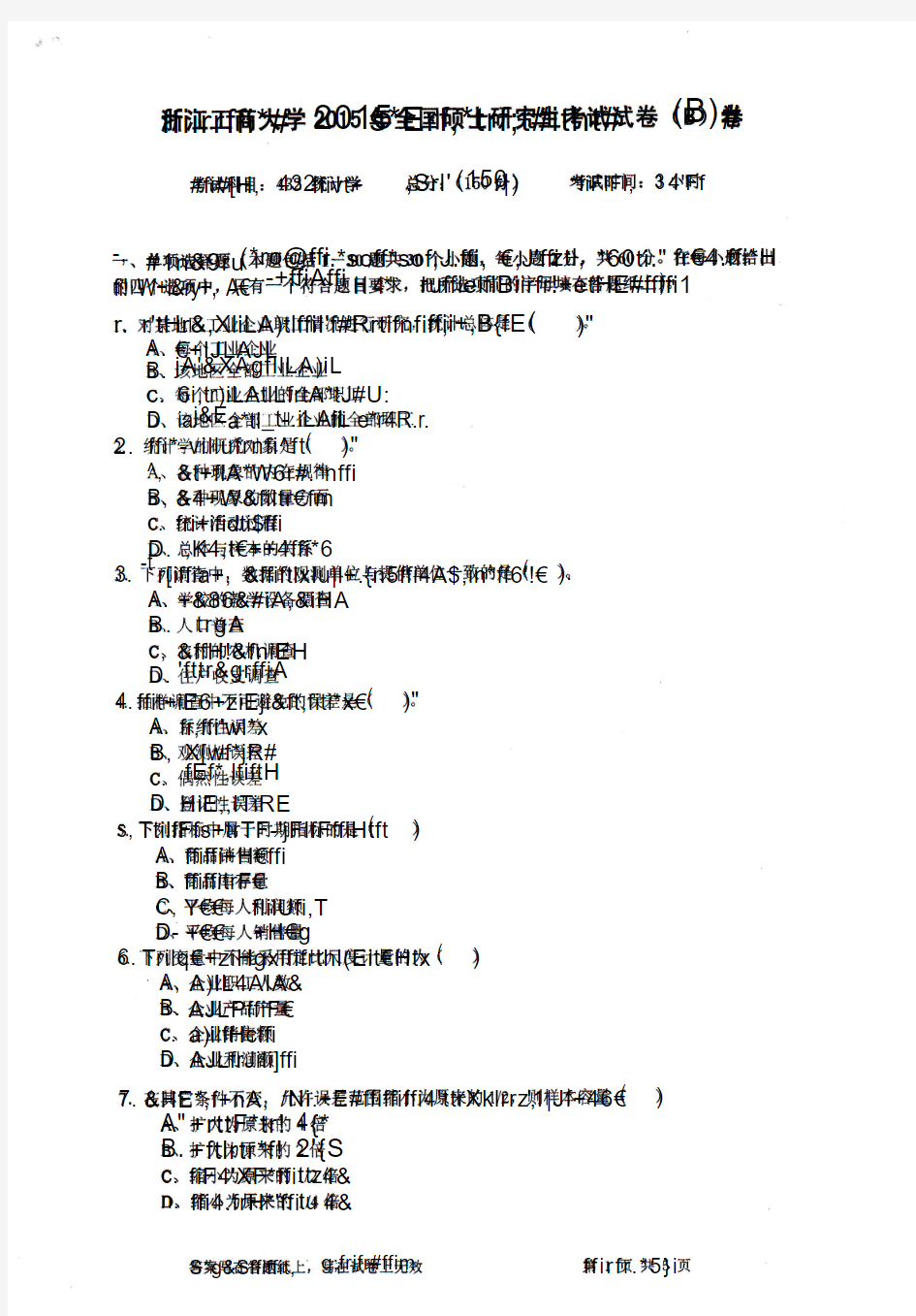 浙江工商大学【2015年考研真题】432统计学专业课试卷