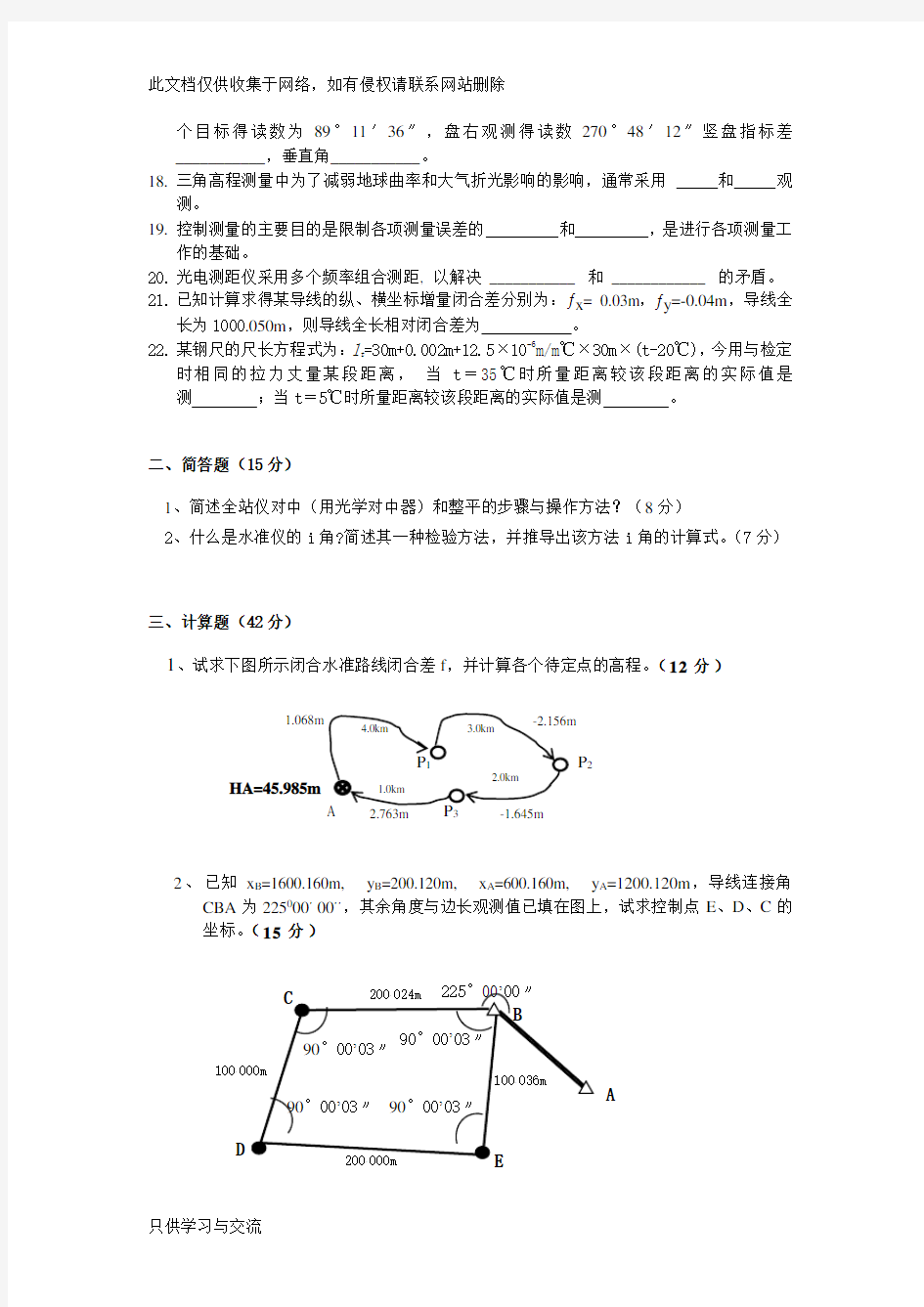 -2012第一学期数字地形测量学期末考试试卷a(含参考答案)讲课教案