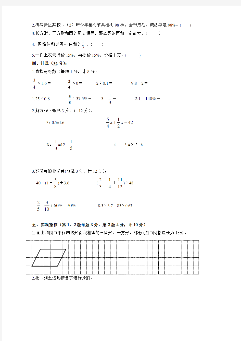 人教版六年级数学毕业考试卷附答案【精】