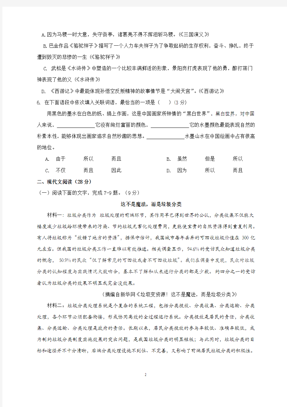 甘肃省2020年中考语文模拟试题及答案