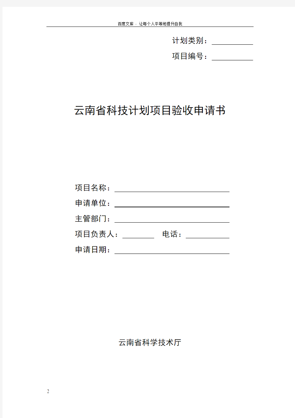 云南省科技计划项目验收材料清单