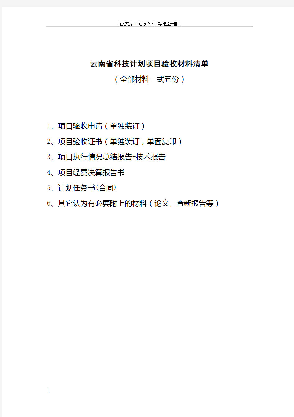 云南省科技计划项目验收材料清单