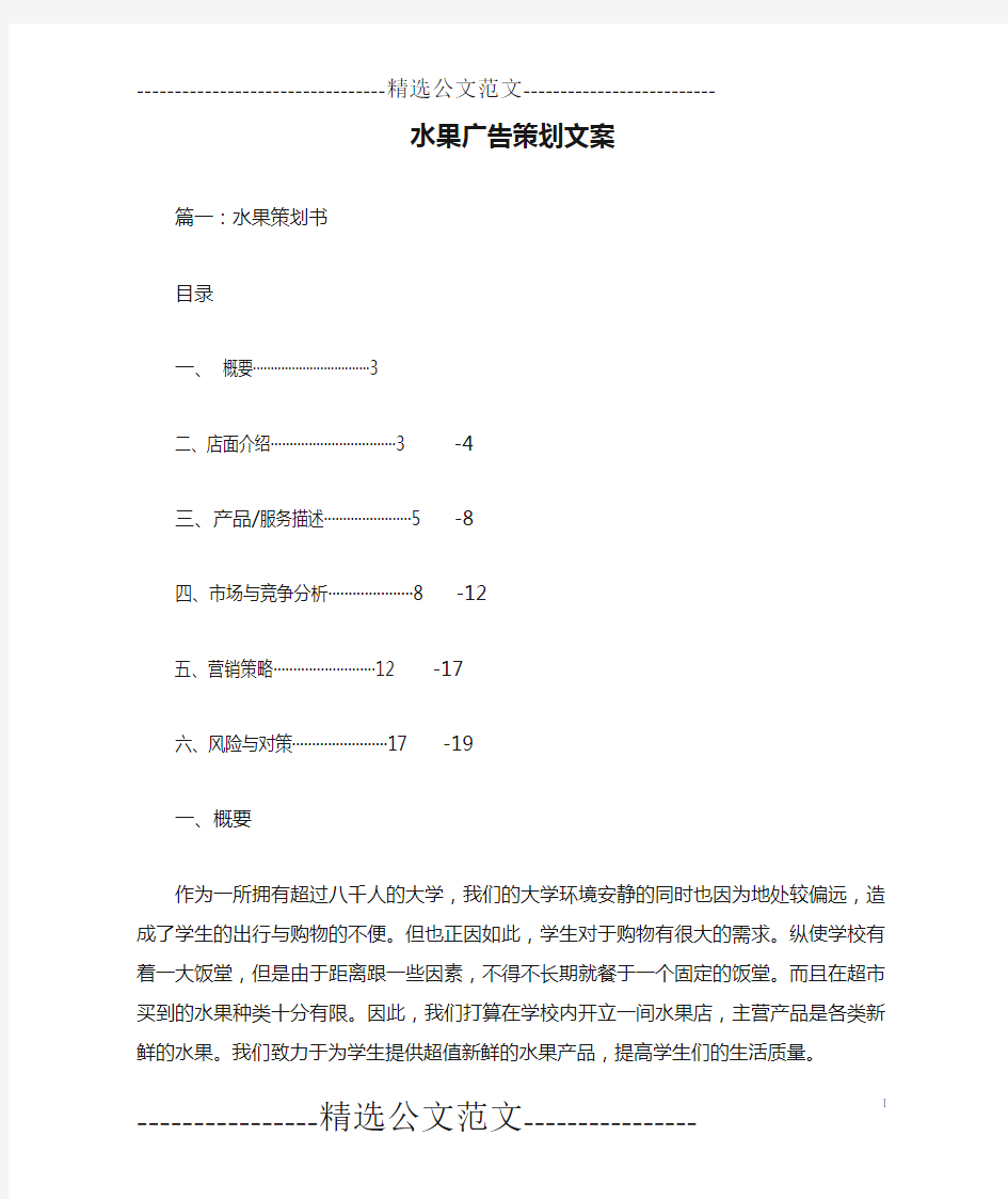 水果广告策划文案